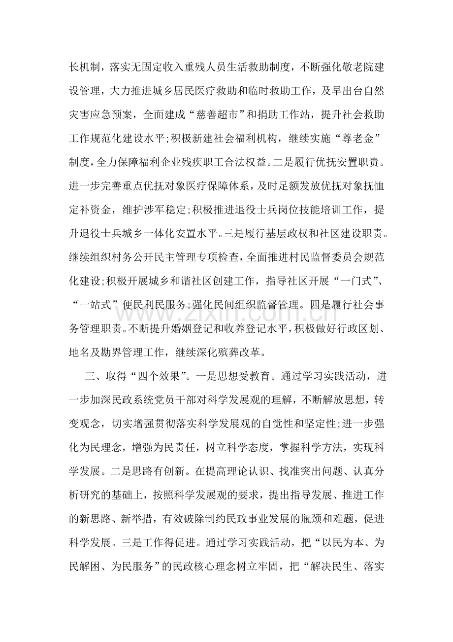 民政局长科学发展观学习体会.doc_第2页