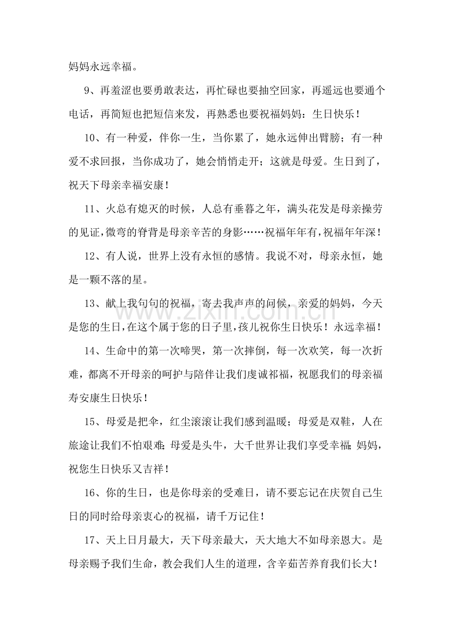 祝福妈妈生日的话.doc_第2页