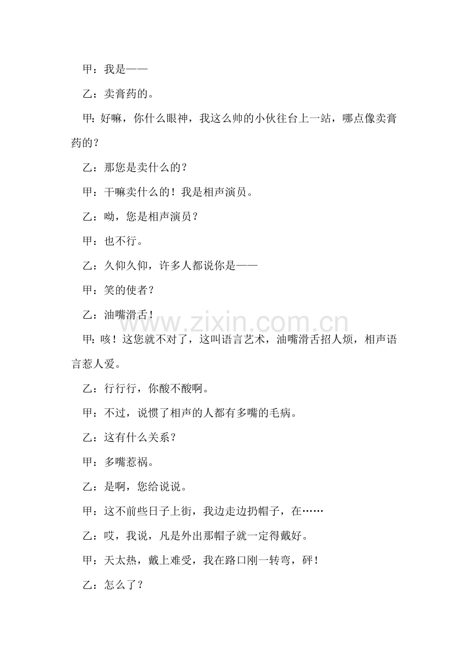 相声我错了.doc_第2页