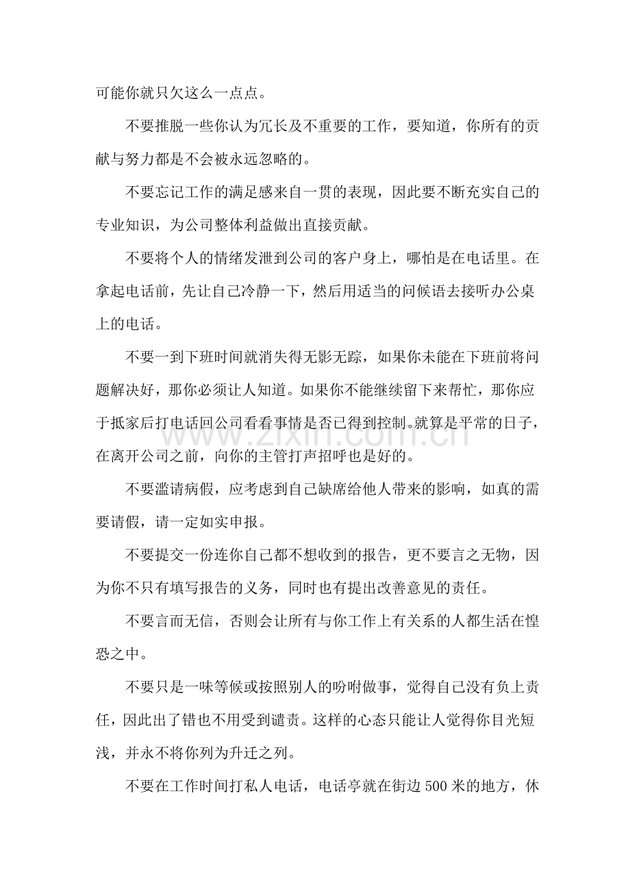注意19个细节-让老板没法不用你.doc_第2页