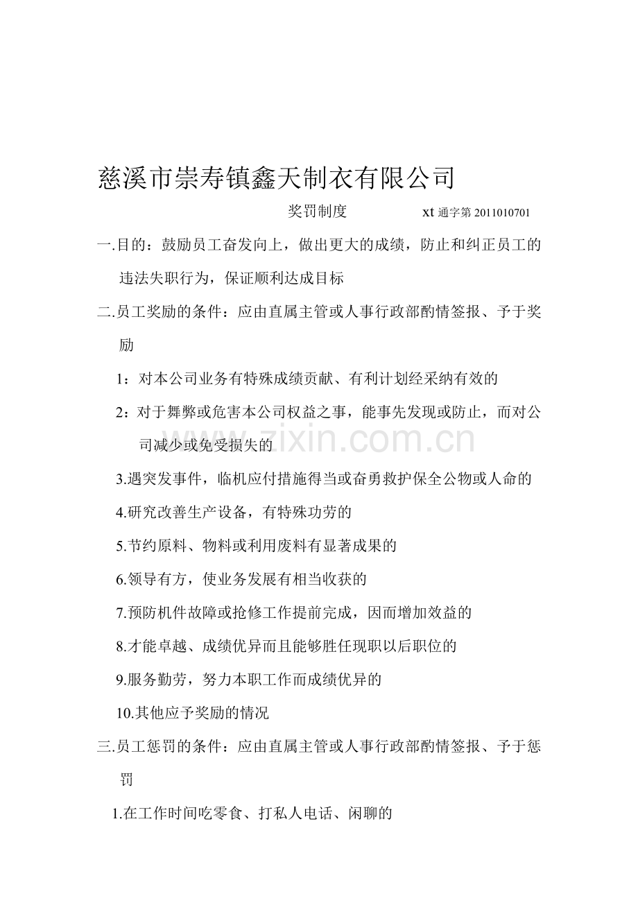 员工奖罚制度lnk.doc_第1页