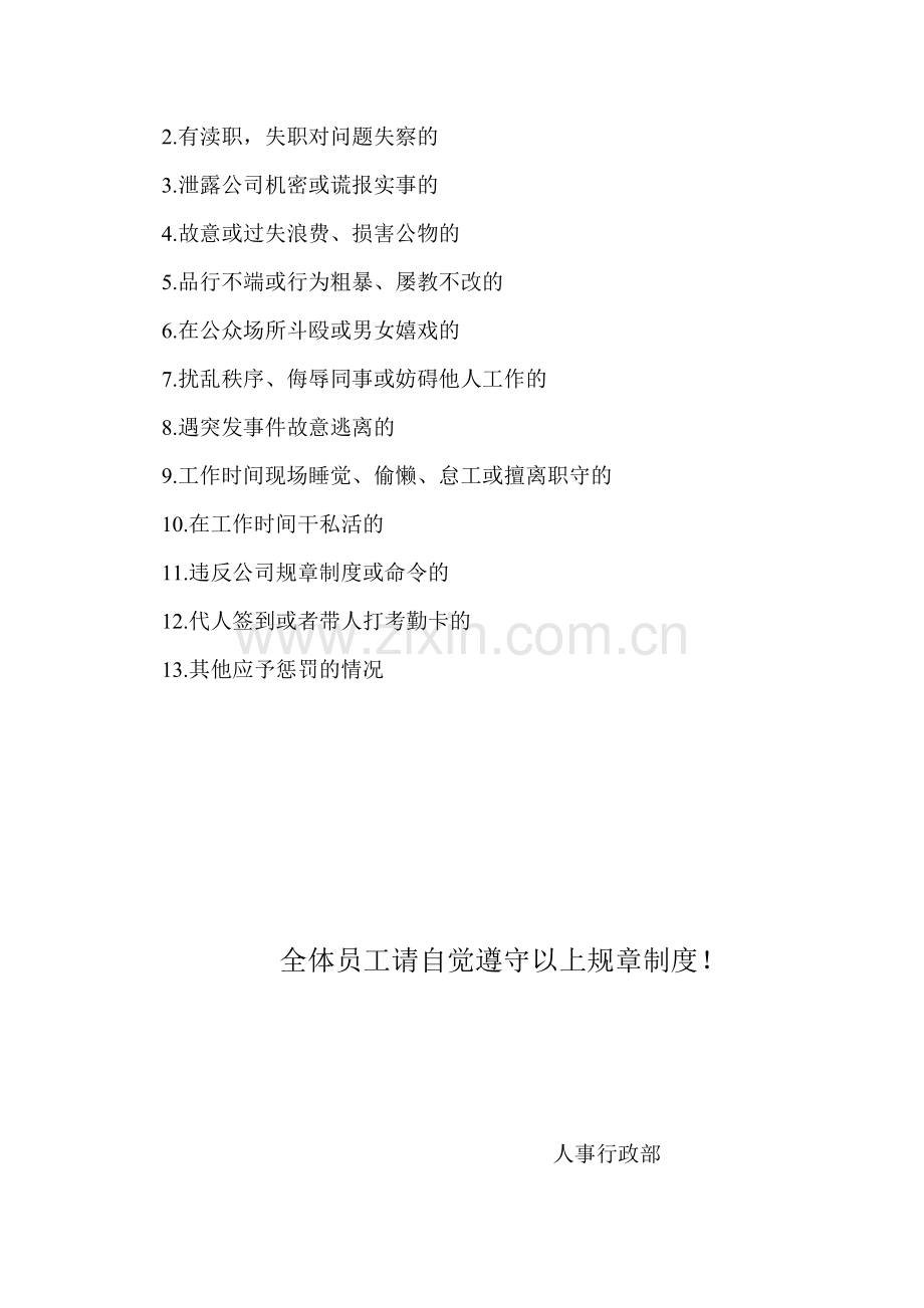 员工奖罚制度lnk.doc_第2页