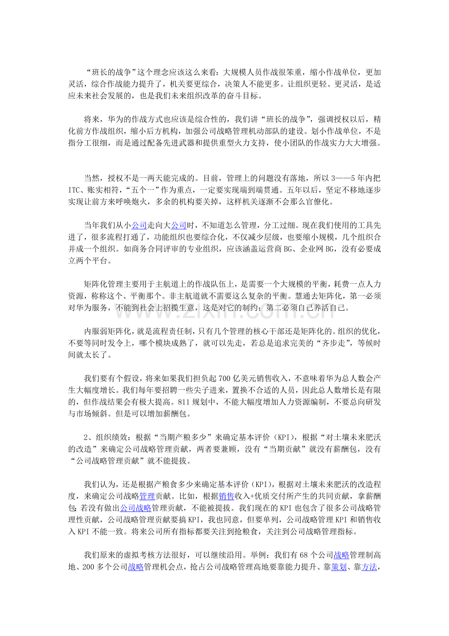 公司战略管理对人力资源的调整管控.doc_第2页