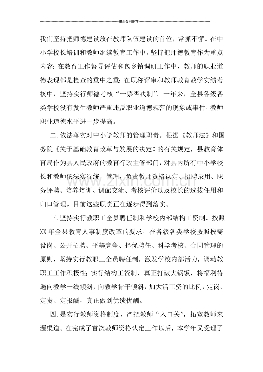 教育人事工作总结2019年.doc_第2页