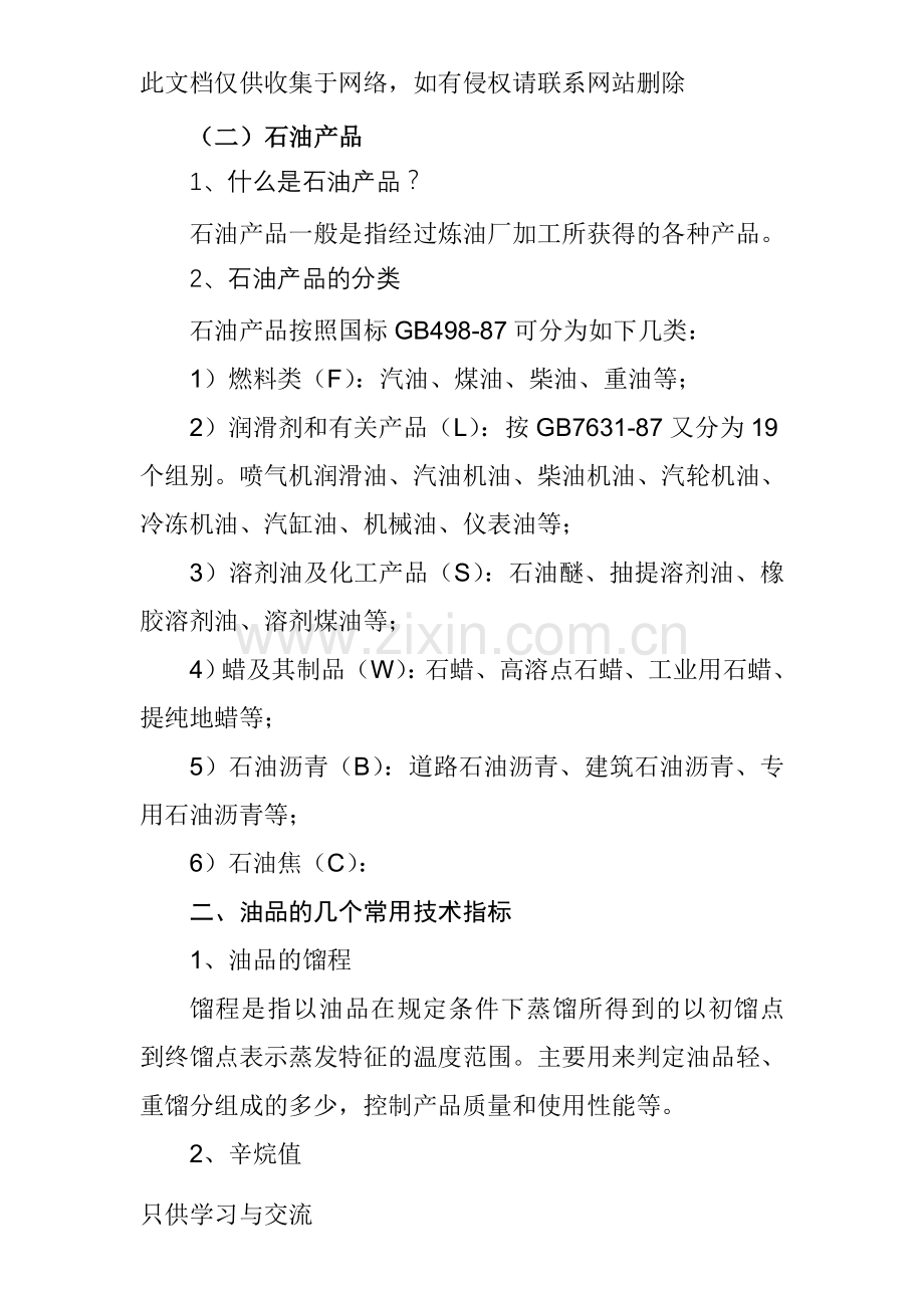 油品基础知识知识分享.doc_第2页