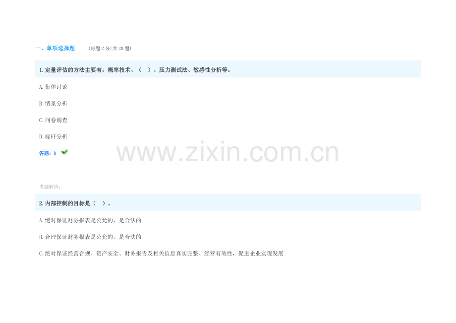 2014年会计继续教育考试试题(近20套题).doc_第1页