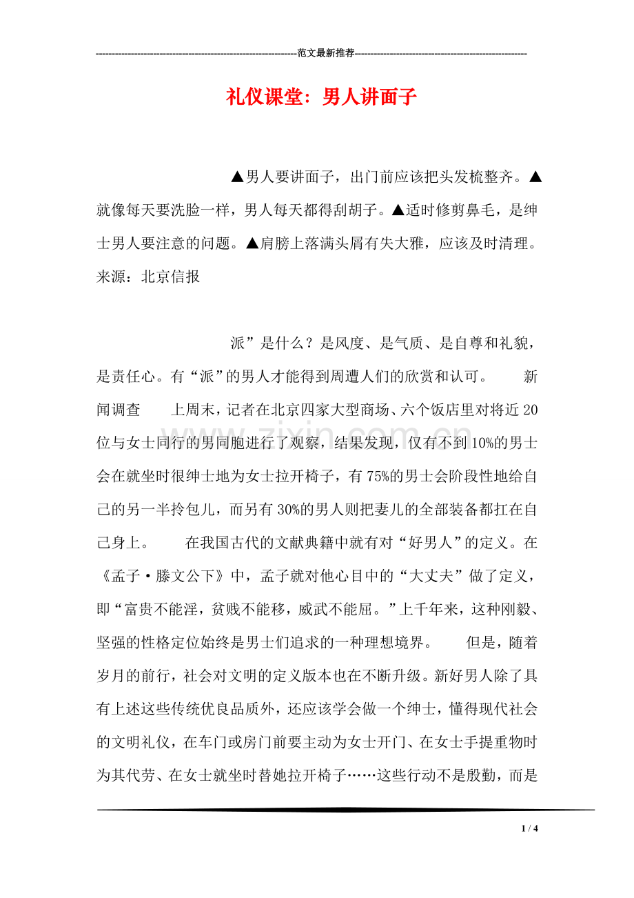 礼仪课堂：男人讲面子.doc_第1页