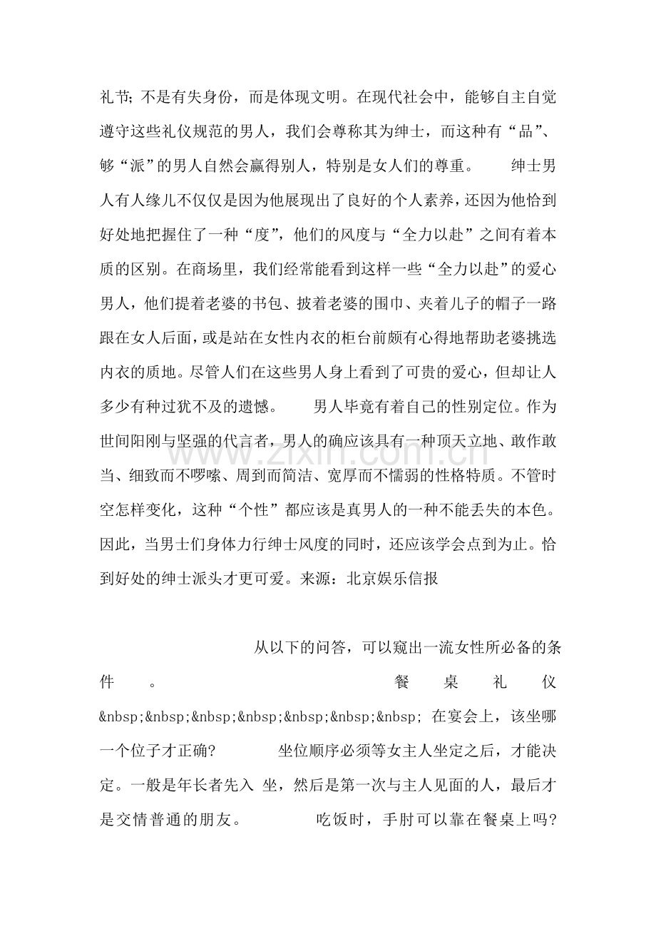 礼仪课堂：男人讲面子.doc_第2页