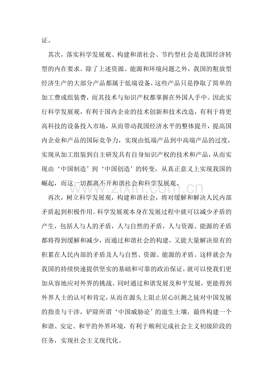 树立和落实科学发展观学习心得.doc_第2页