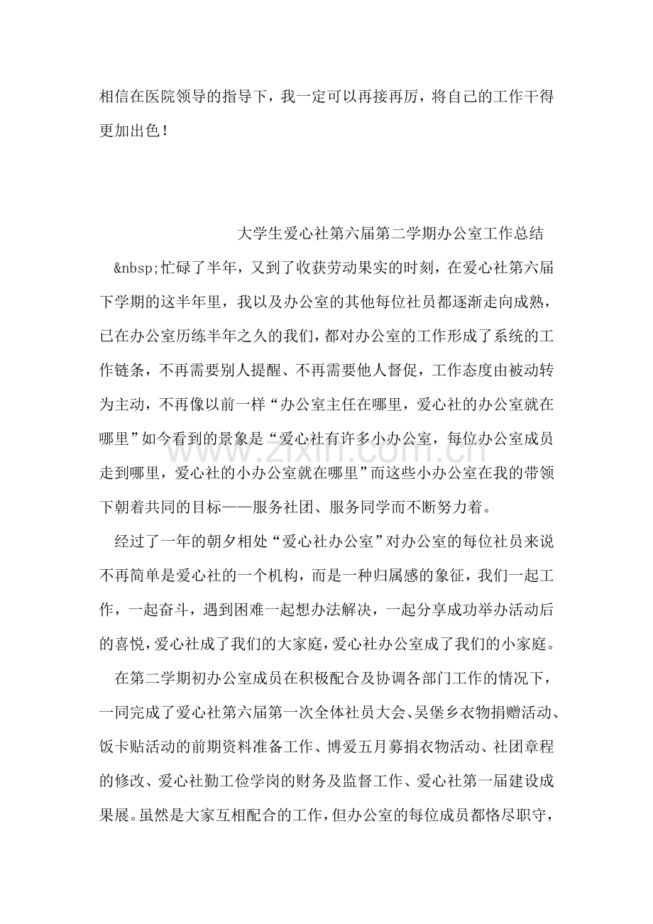 班级工作总结报告.doc_第2页