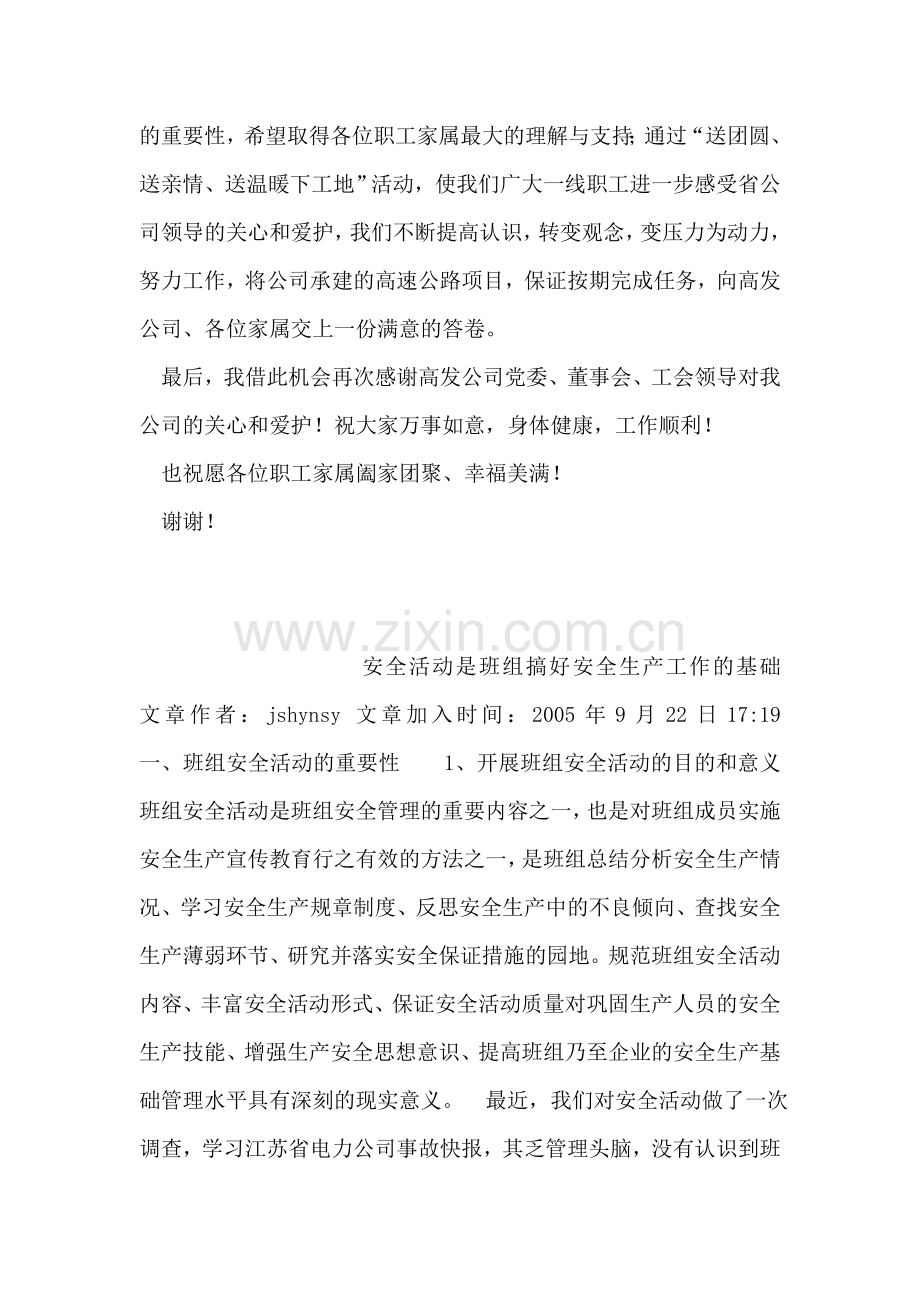 欢迎省公司职工家属慰问团讲话稿.doc_第2页
