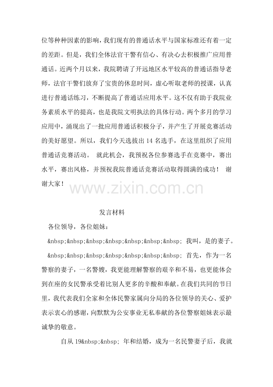 法院院长在普通话竞赛活动上的讲话.doc_第2页