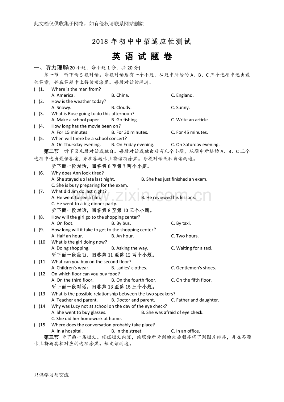 河南省郑州市2018年中招适应性测试(二模)英语试题(WORD版)学习资料.doc_第1页