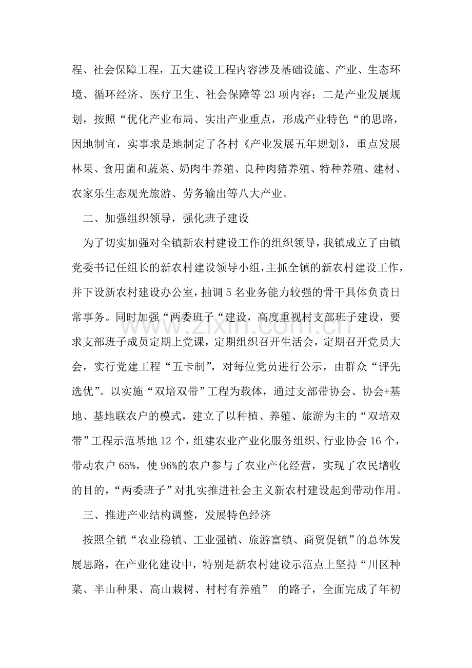 新农村建设年度工作总结.doc_第2页
