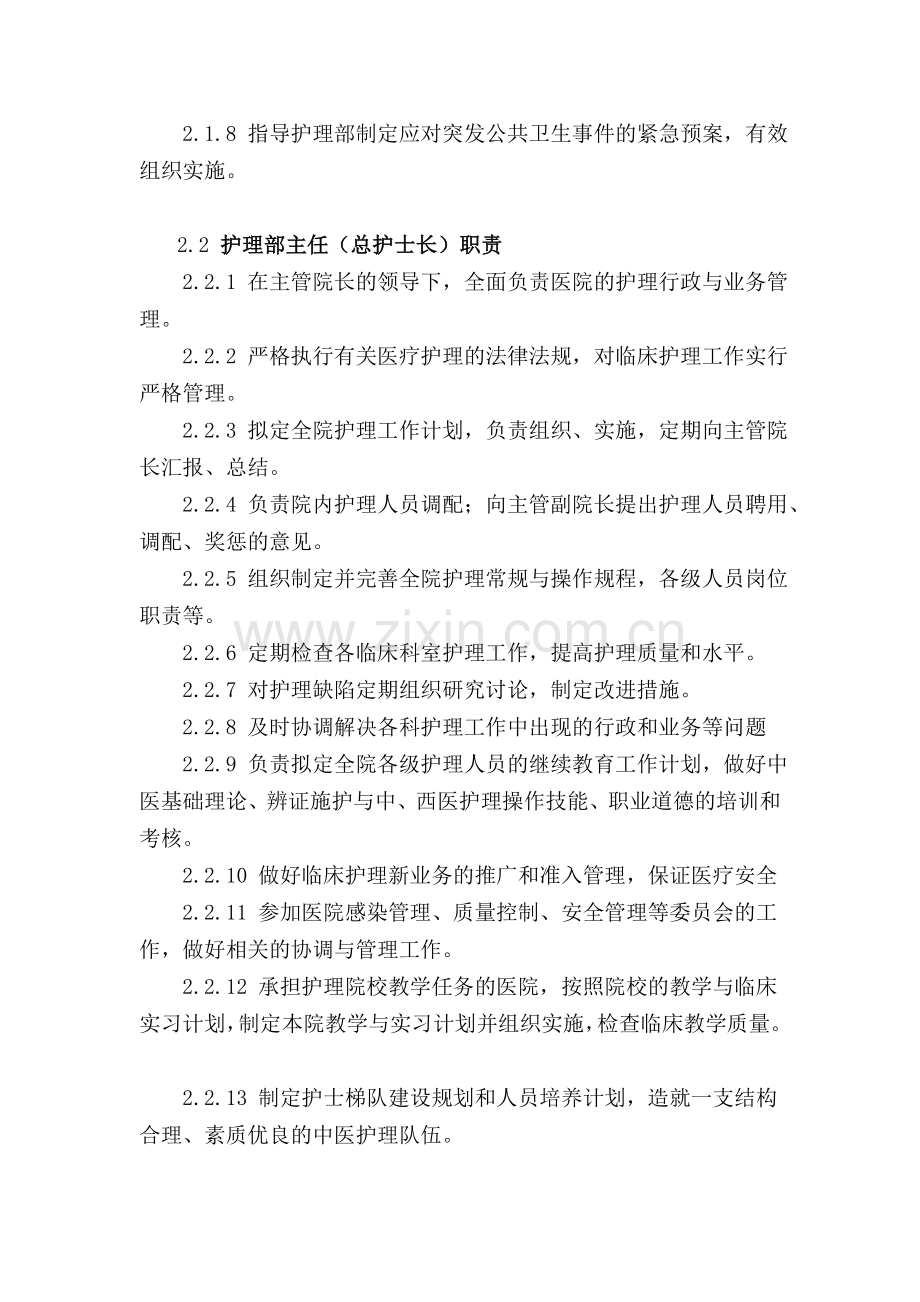 中医岗位职责、工作制度、工作质量.doc_第2页