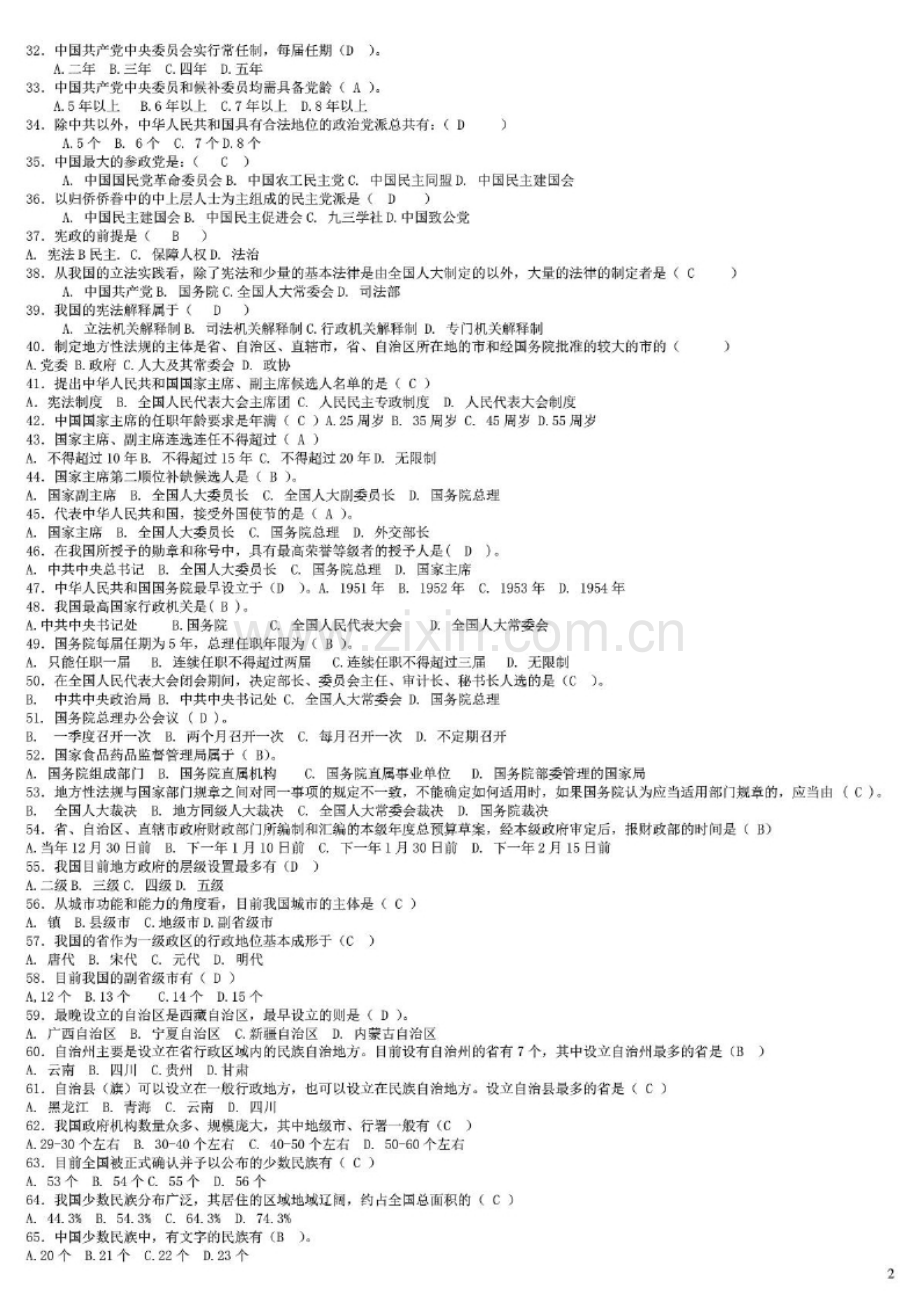电大本科《当代中国政治制度》期末复习资料考试参考答案.docx_第2页
