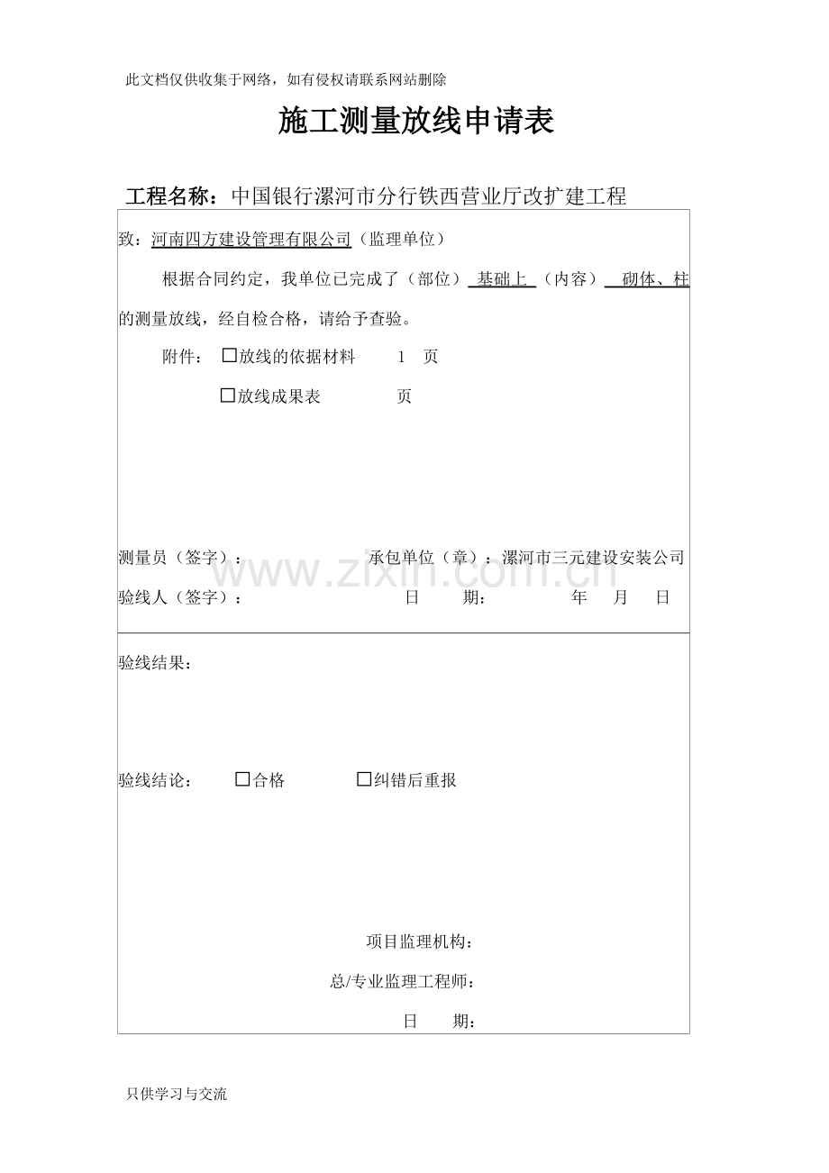 施工测量放线申请表word版本.doc_第2页