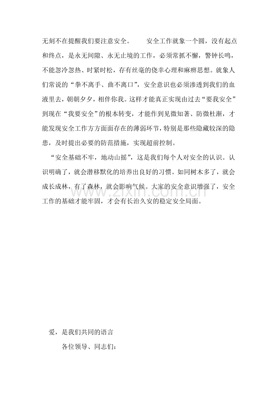 电力企业安全生产演讲稿.doc_第2页