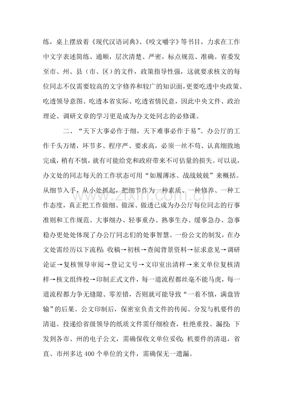 省委办公厅跟班学习总结.doc_第2页