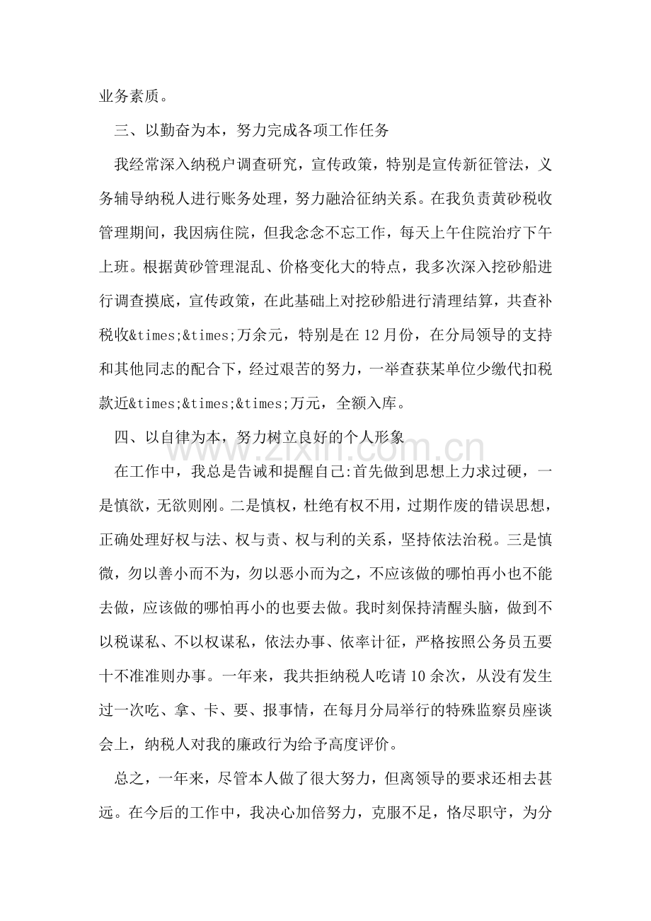 税务工作人员年终个人总结.doc_第2页