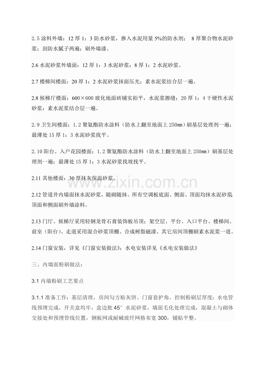 住宅清水样板间施工方案.doc_第2页