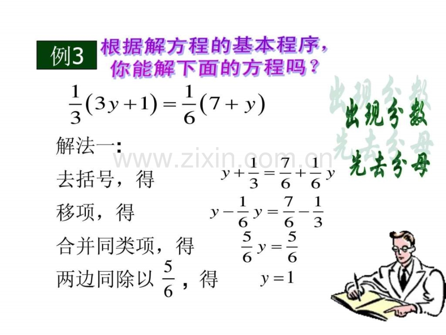 解一元一次方程的方法去分母.pptx_第2页