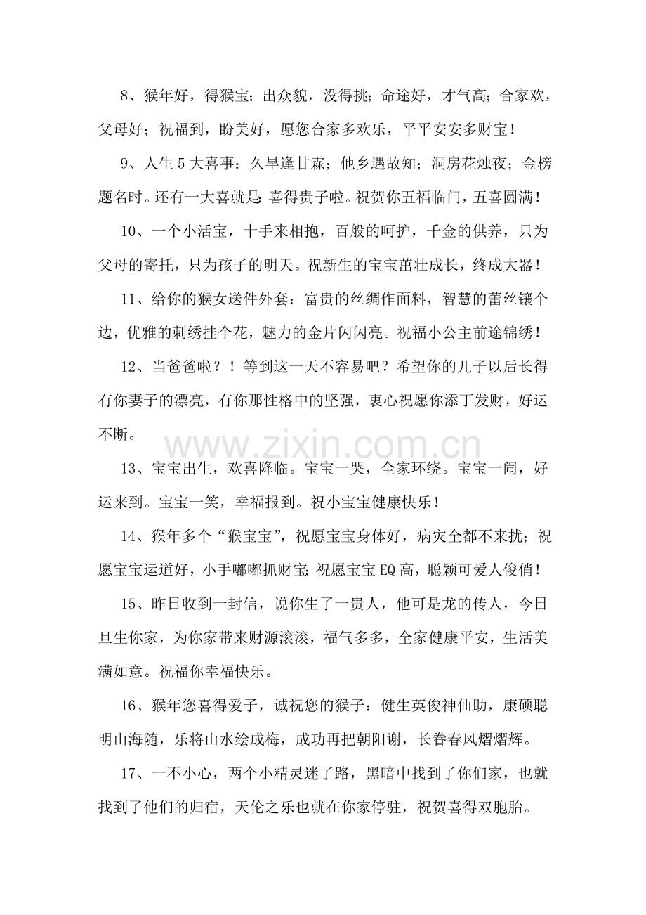 猴年喜得贵子祝福语.doc_第2页