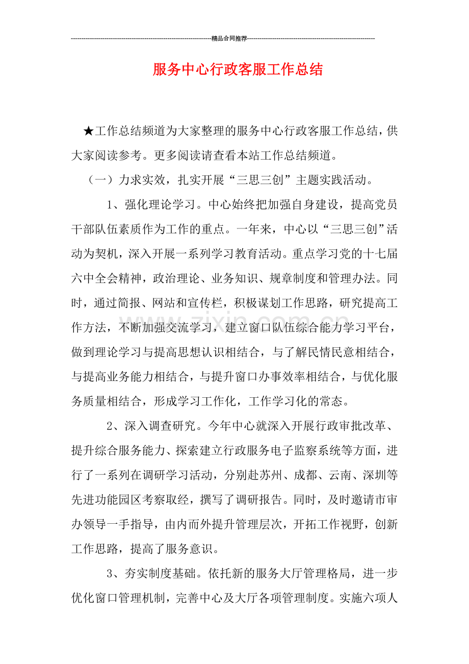 服务中心行政客服工作总结.doc_第1页