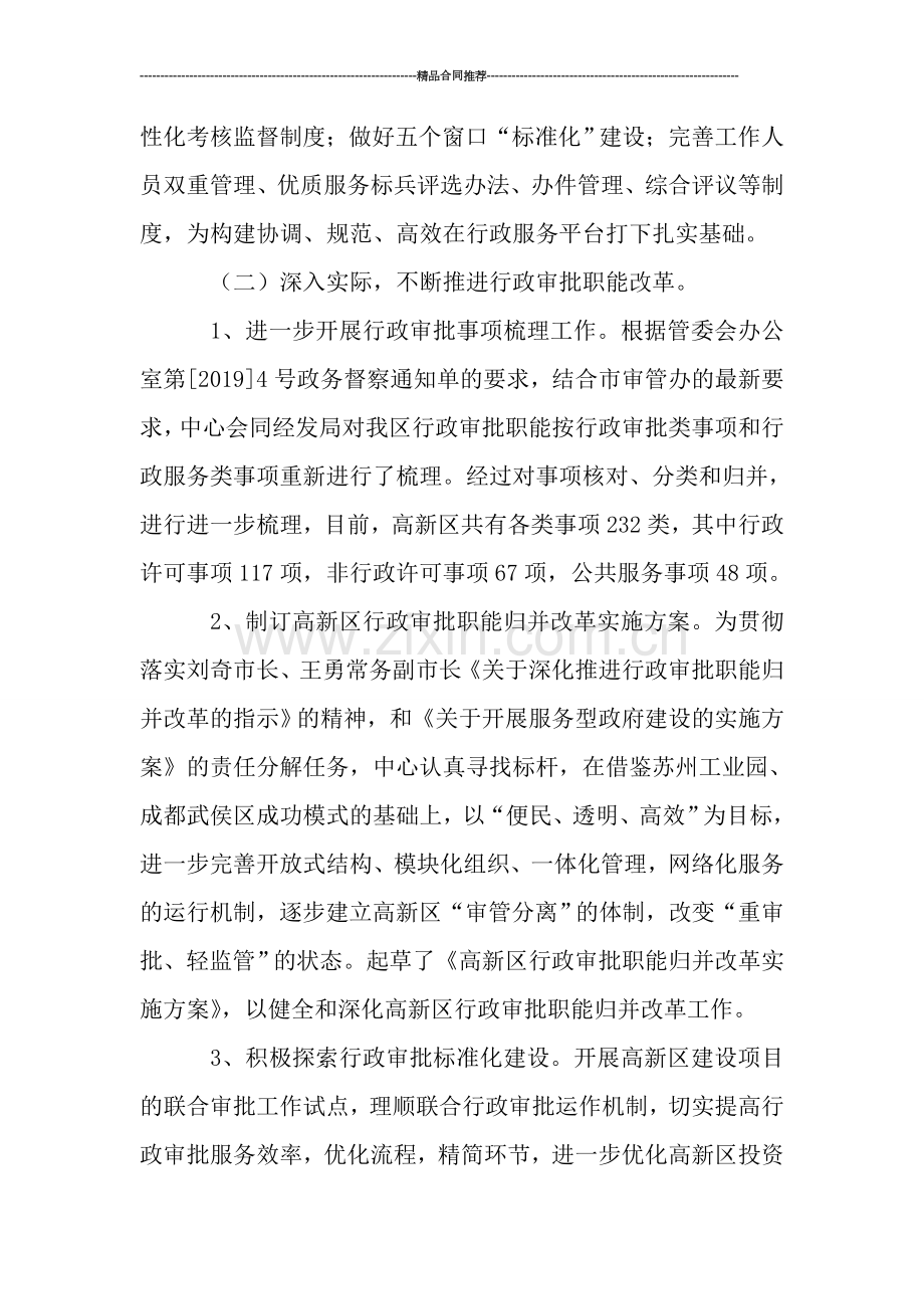 服务中心行政客服工作总结.doc_第2页