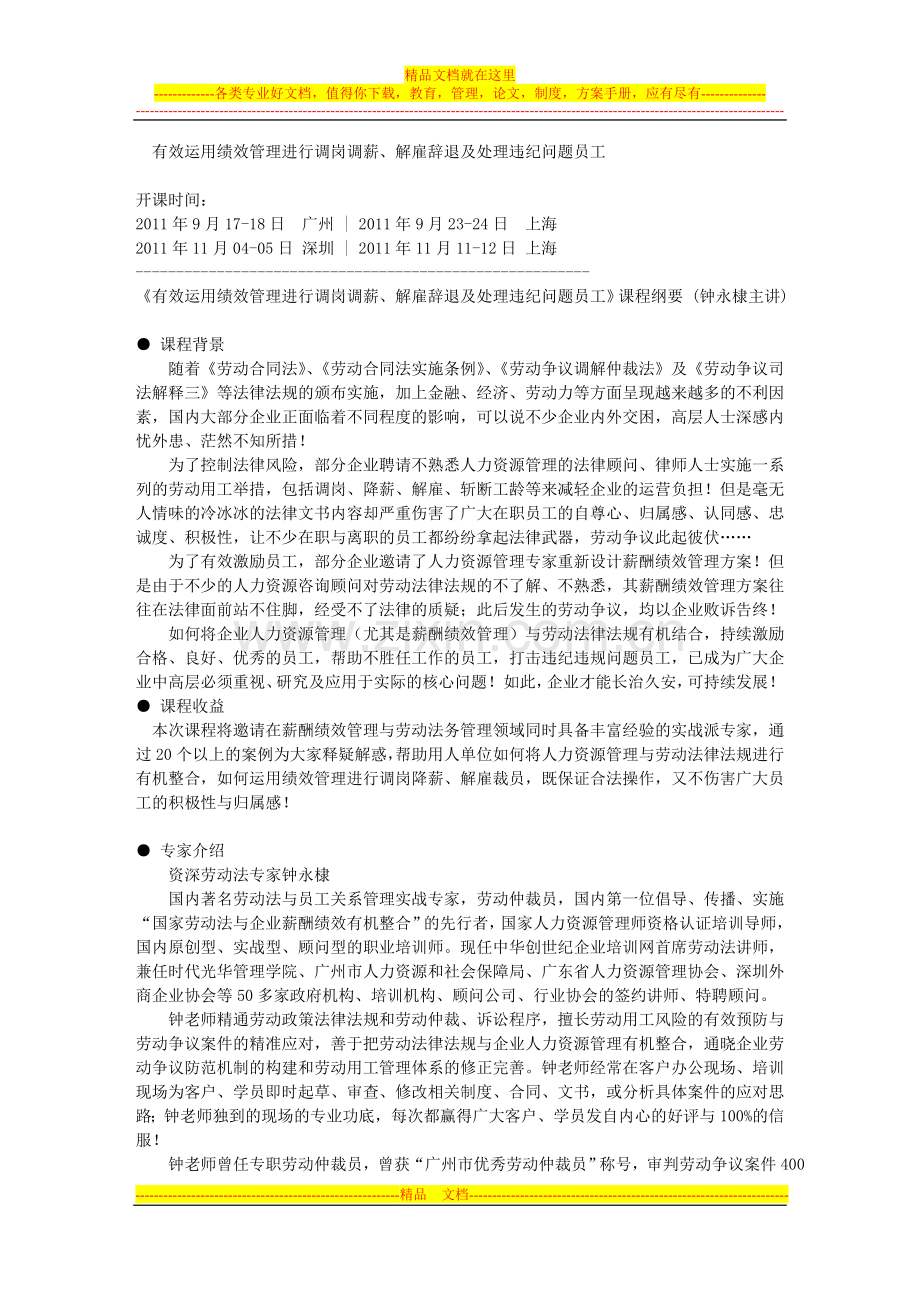 有效运用绩效管理进行调岗调薪、解雇辞退及处理违纪问题员工文库.doc_第1页