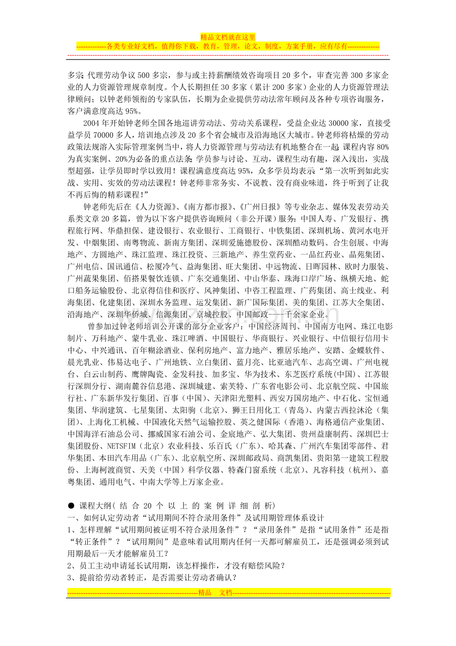 有效运用绩效管理进行调岗调薪、解雇辞退及处理违纪问题员工文库.doc_第2页