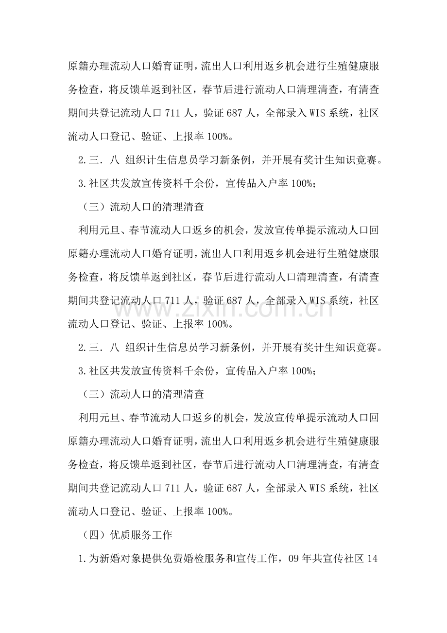 社区2018年计划生育工作半年总结.doc_第2页