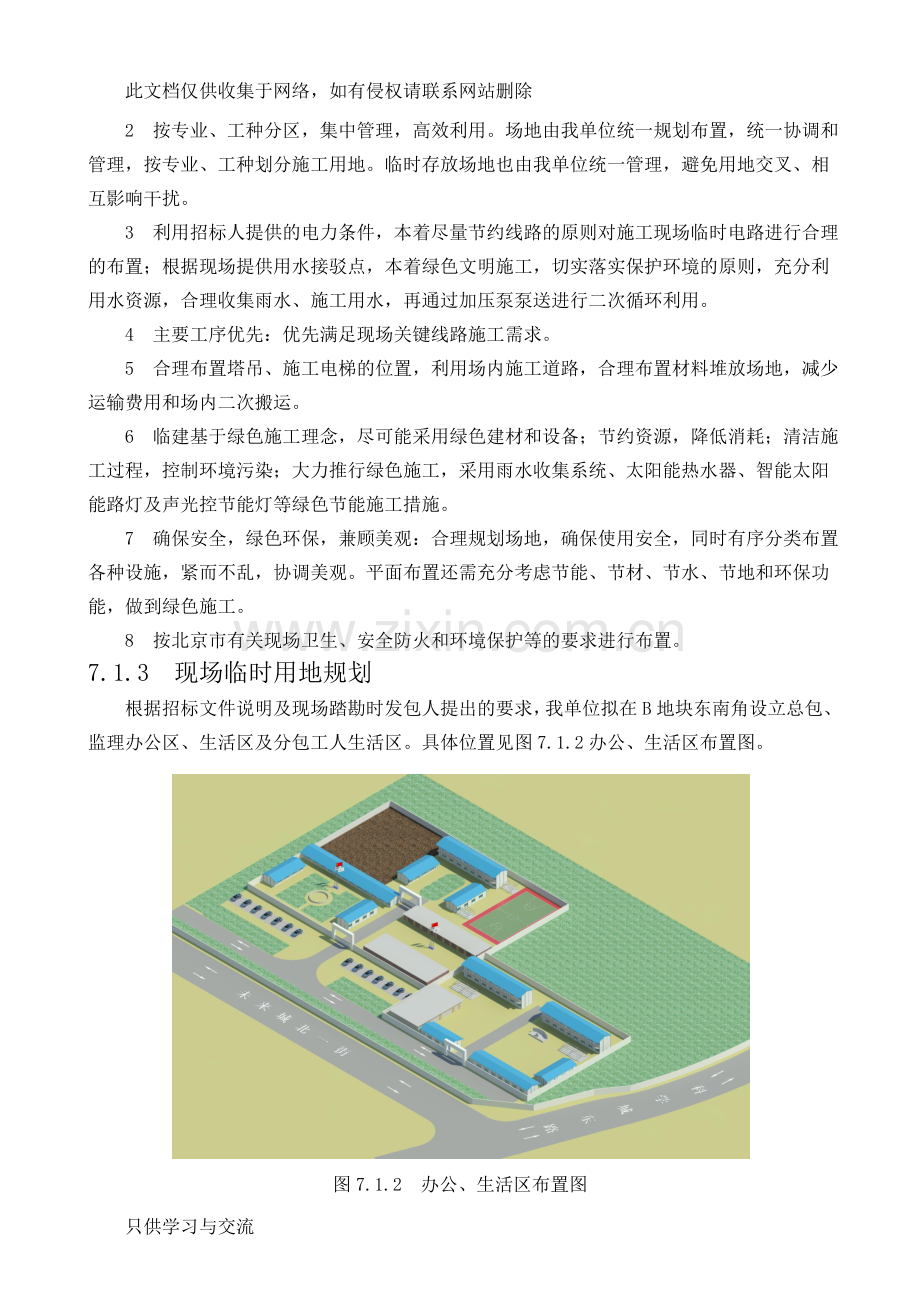 施工平面布置知识交流.doc_第2页