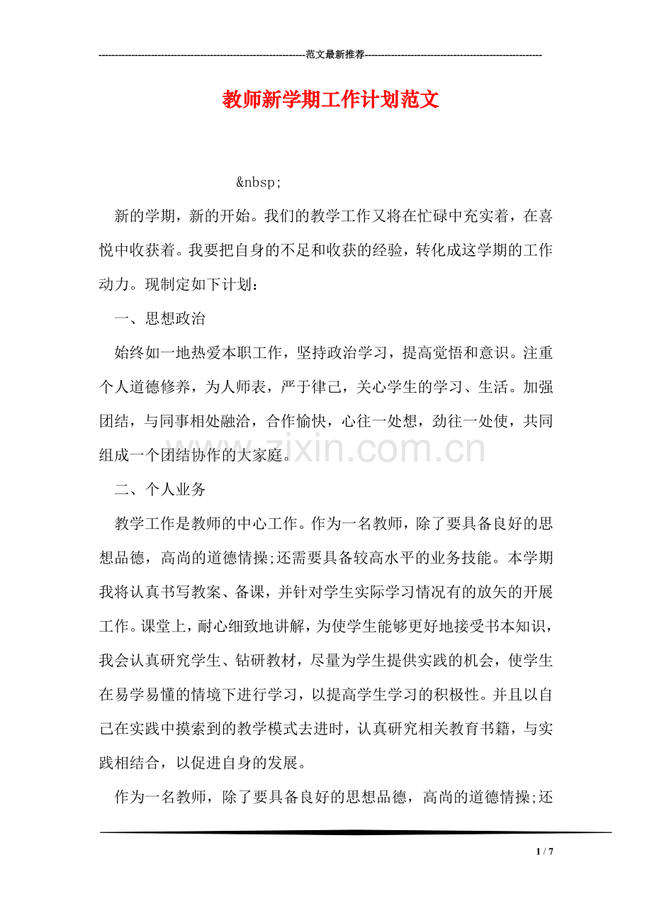 教师新学期工作计划范文.doc_第1页