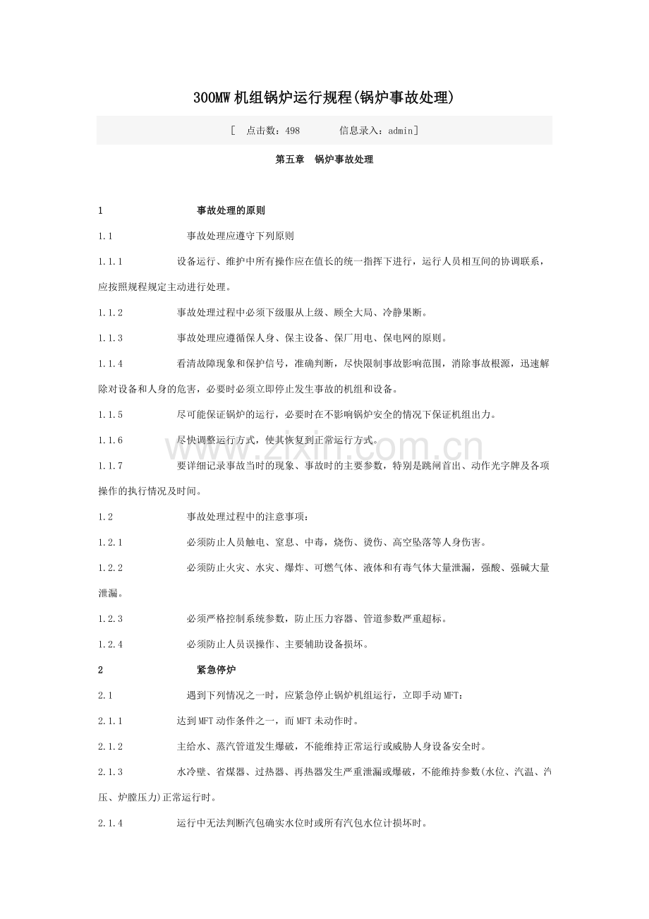 300MW机组锅炉运行规程锅炉事故处理.doc_第1页