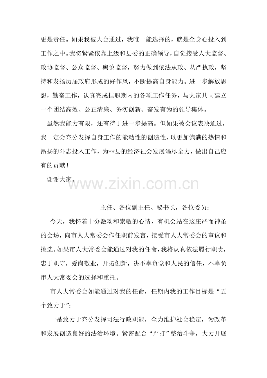 科技副县长供职发言.doc_第2页
