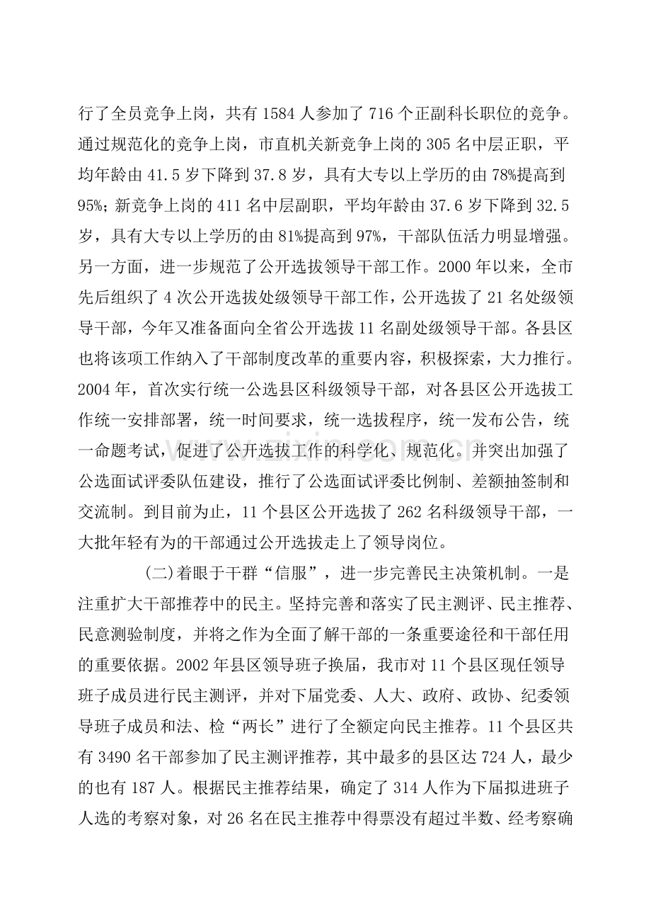 永州市干部人事制度改革情况调查报告.doc_第2页