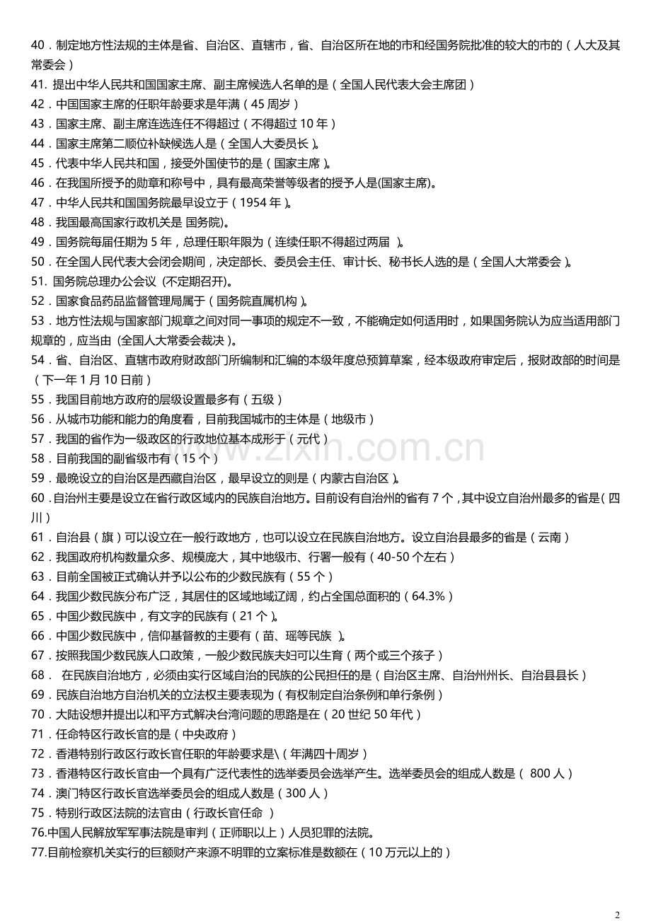广播电视大学-期末复习-00270-0909-当代中国政治制度.docx_第2页