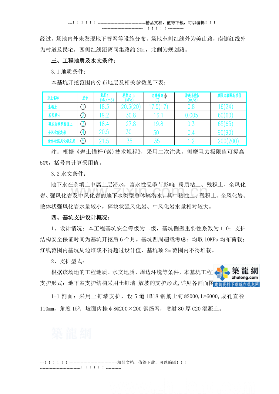 [福建]住宅楼深基坑工程安全施工方案.doc_第2页