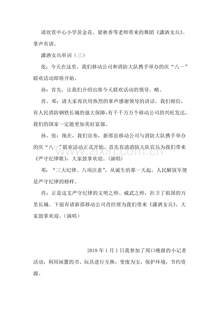 潇洒女兵串词.doc_第2页