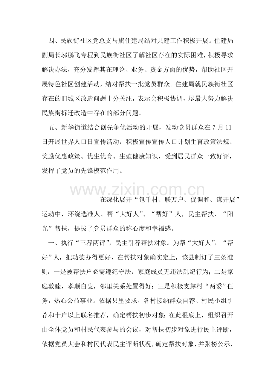 新华街道深入开展创先争优活动情况周报-2.doc_第2页