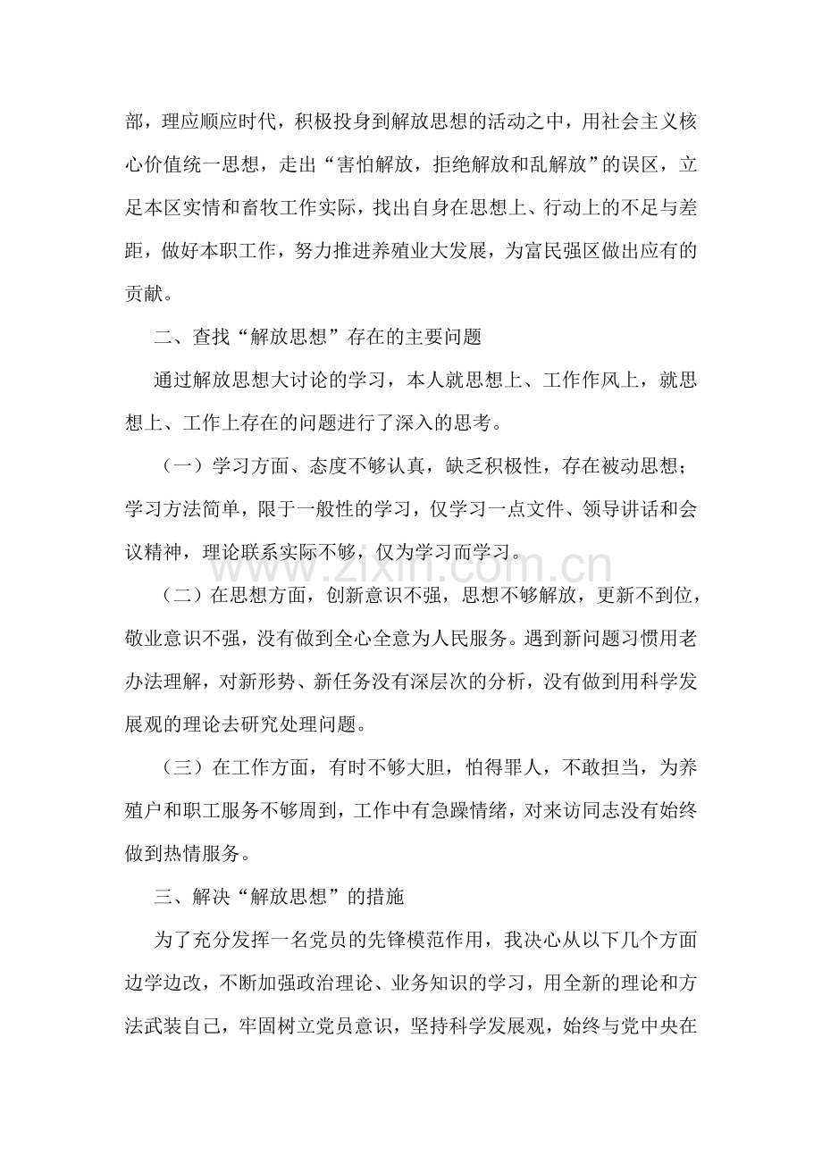 畜牧水产局解放思想大讨论活动心得体会.doc_第2页