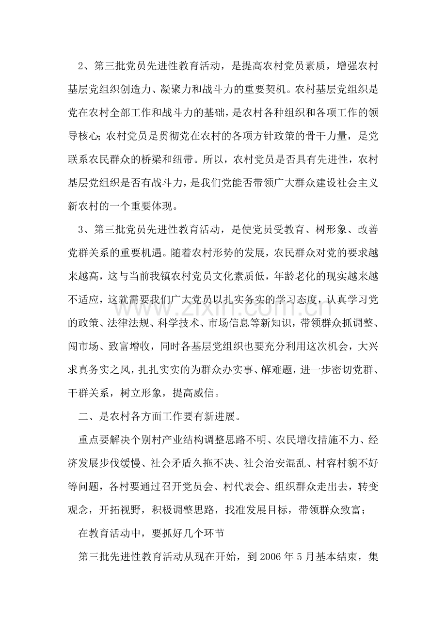 第三批先进性教育动员讲话.doc_第2页