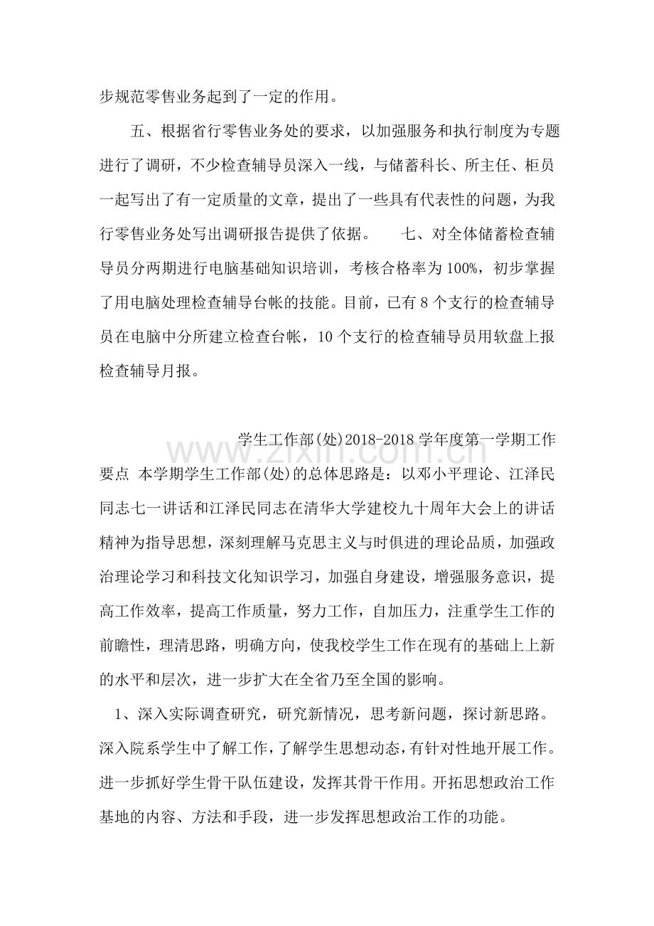 旅游局执法质监管理工作总结.doc_第2页