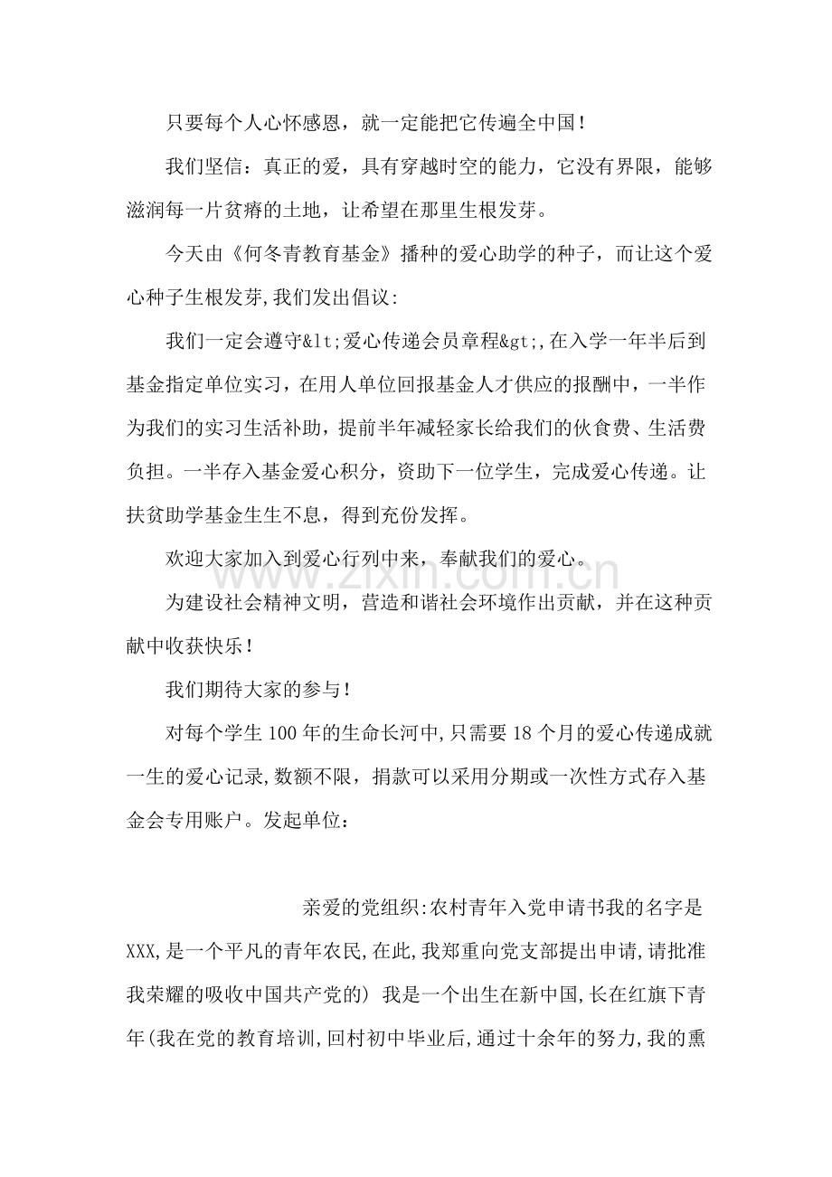 爱心传递扶贫助学活动的倡议书.doc_第2页