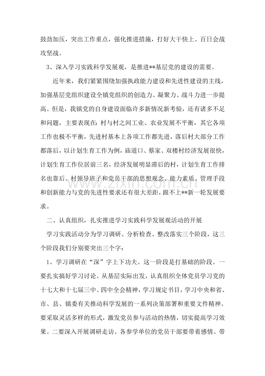 第三批学习实践科学发展观动员大会讲话.doc_第2页