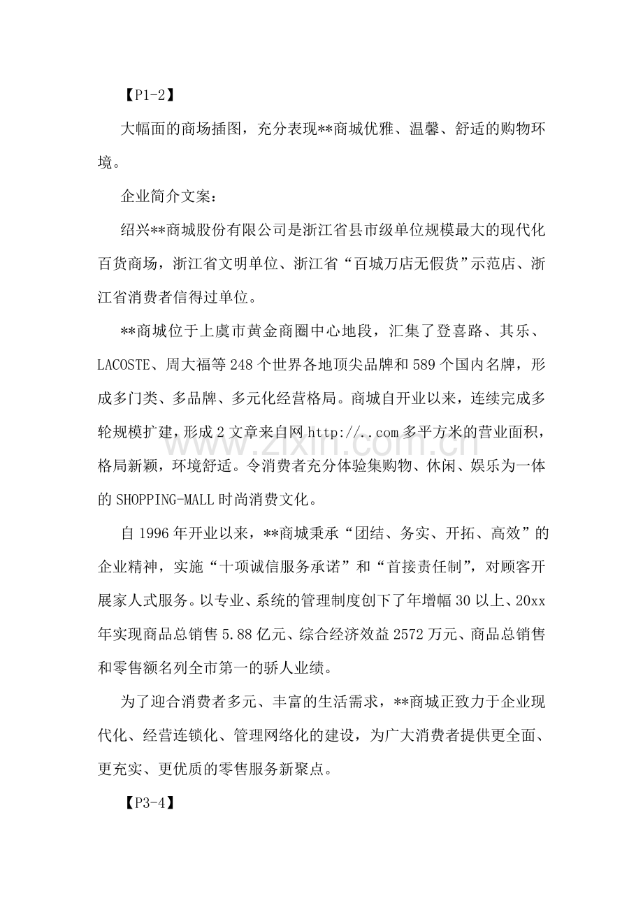 某商城画册策划案简介.doc_第2页