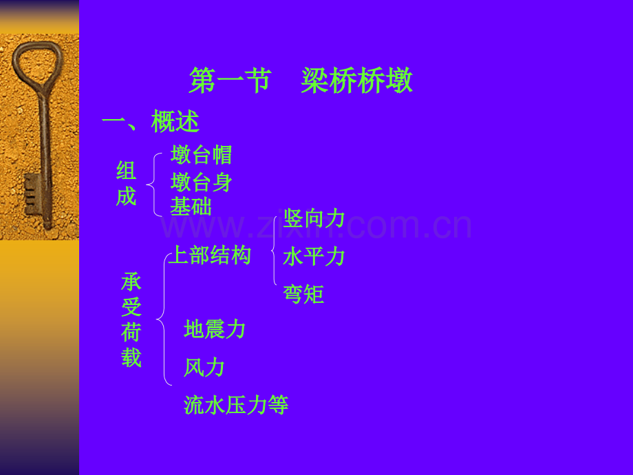 第4章墩台工程.pptx_第1页