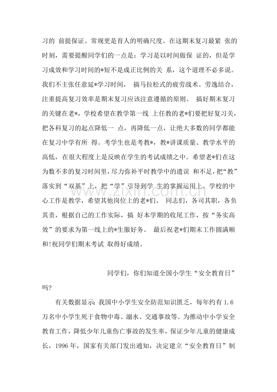 期末考试动员国旗下讲话稿.doc_第2页