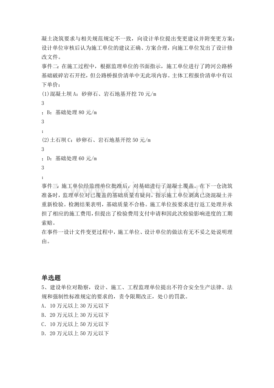 等级考试水利水电工程练习题二.docx_第2页